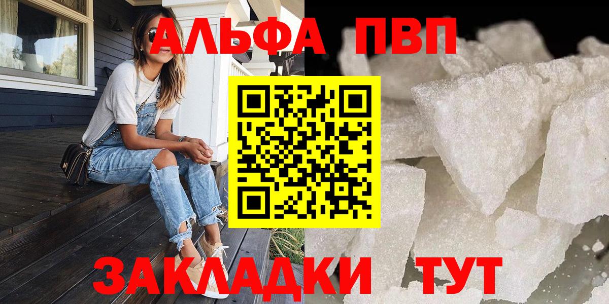 APVP кристаллы  A PVP  Alpha-PVP Соль  Вход с VPN  Элиста  Alpha PVP СК 
