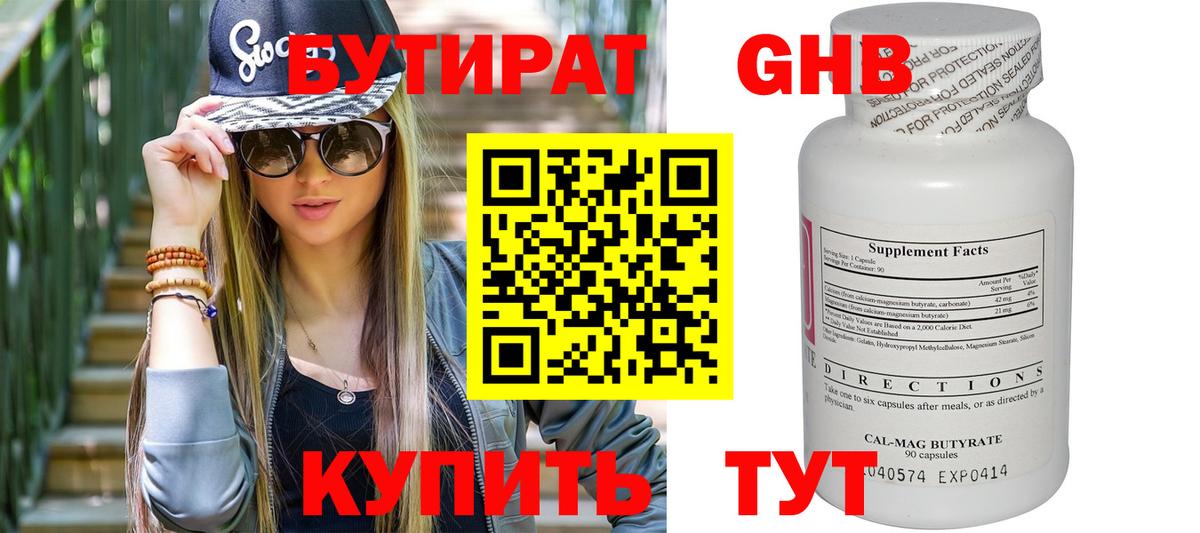 БУТИРАТ  Вход с VPN  Элиста  БУТИРАТ бутик 