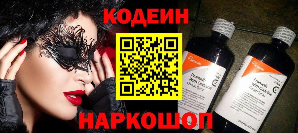 Кодеин напиток Lean (лин) Элиста