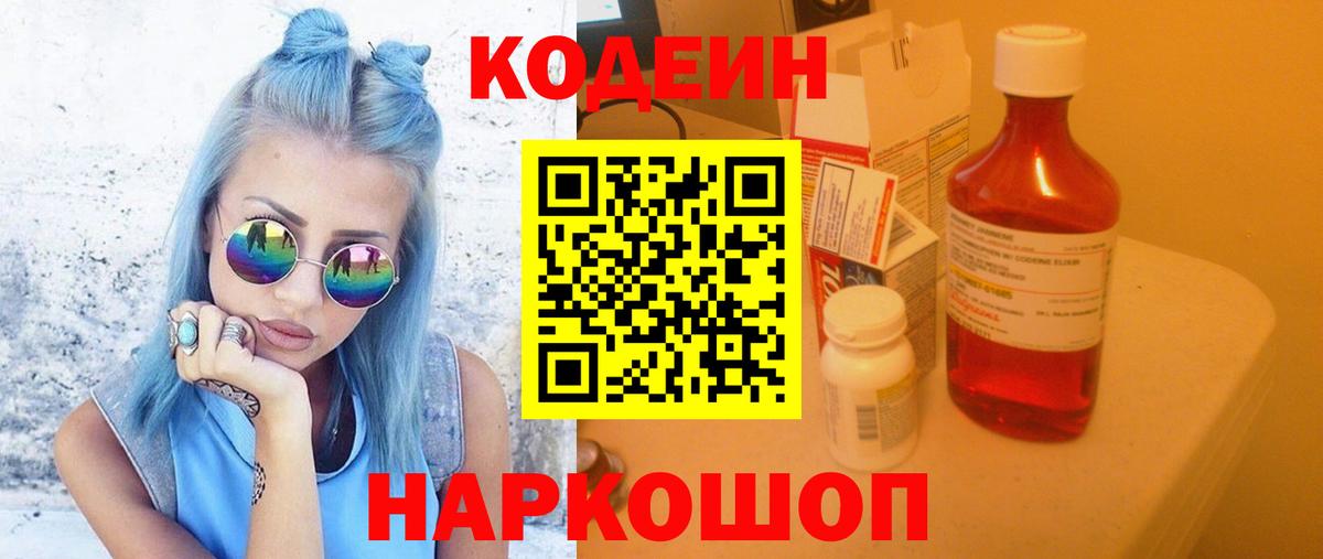 Codein Purple Drank  Кодеин Purple Drank  Элиста  Вход с VPN 
