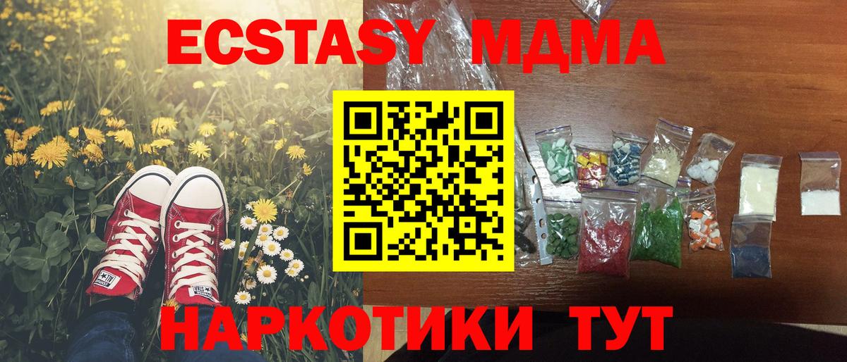 МДМА кристаллы  MDMA crystal  Вход с VPN  Элиста 
